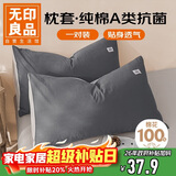 无印良品纯棉枕套A类100%新疆棉枕头套全棉枕巾枕芯套 48x74cm一对装  灰