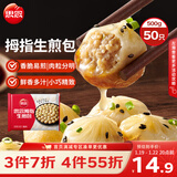思念拇指生煎包500g50个猪肉馅 儿童早餐半成品食品早点年货节送礼