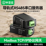 毕亚兹 串口服务器 导轨式RS485转以太网转换RJ45网口TCP/IP/UDP/Modbus RTU透传Web管理通信网关伺服