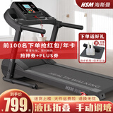 海斯曼跑步机家用款 智能电动跑步机折叠多功能走步机健身器材 基础版/坡度手调/一体折叠