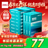 得力（deli）珊瑚海A4打印纸 70g500张*4包一箱 双面打印复印纸 整箱2000张ZF371【销冠系列】