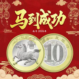 四地藏品 2026年丙午马年生肖纪念钞马钞 第二轮马年生肖纪念币 2026马币1枚（带小圆盒）