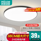 四季沐歌（MICOE）照明吸顶灯led卧室灯具套餐全屋客厅灯饰阳台过道餐厅薄现代简约 皓黑38cm正白光24瓦适12-16平