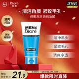碧柔（Biore）男士洗面奶 洁面乳 深层清洁清爽 泡沫丰富 双重磨砂洁面乳100g