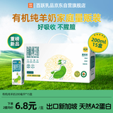 百跃羊乐乐有机纯羊奶200毫升*15盒年货好礼