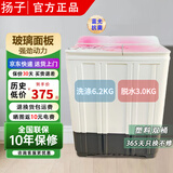 扬子半自动洗衣机大容量家用双桶双缸洗衣机脱水双筒 6.2公斤玻璃盖板-母婴迷你款 双缸