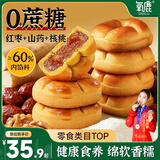 氧鹿红枣山药核桃饼1000g 无蔗糖粗粮糕点核桃包饱腹早餐代餐休闲零食
