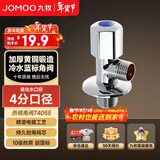 九牧角阀加厚全铜冷热水器马桶家用加长三角阀八字阀止水阀门开关