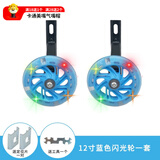 儿童自行车辅助轮童车闪光辩论童车单支撑学车轮子配件 12寸蓝色发光辅助轮一套(配工具)