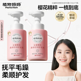 植物妈妈儿童护发素3-6-12岁滋养强韧润发乳柔顺不打结易冲洗2瓶装共500ml