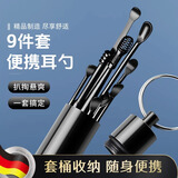 赫朴挖耳勺掏耳勺掏耳朵神器螺旋采耳工具套装耳扣便携带收纳桶9件套