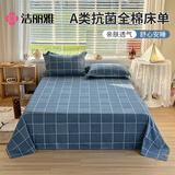 洁丽雅（Grace）A类抗菌全棉床单100%纯棉学生单人被单床罩1.2米床 蓝调160*230cm