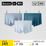 蕉内500E男士内裤80支莫代尔7A抗菌无痕平角透气冰丝情人节礼物盒3件