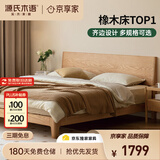源氏木语实木床卧室双人床北欧原木风橡木月兮大板床1.8*2.0m低铺京享家