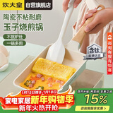 炊大皇玉子烧锅早餐锅平底陶瓷不粘锅厚蛋烧煎锅磁炉通用青瓷QC18YZS