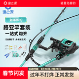渔之源无界路亚竿全套新手入门碳素远投海竿抛竿鱼竿水滴轮纺车轮路亚杆 2.1m 右手轮枪柄竿【基础套装】