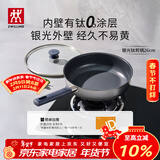 双立人（ZWILLING）平底锅煎锅有钛不粘锅煎饼煎蛋锅牛排锅SILVER外壁抗黄多用锅26cm