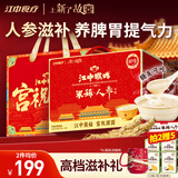 江中猴姑米稀人参米糊30天猴头菇养胃粉中老年营养品流食滋补年货礼盒900g