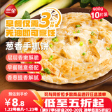 三全葱香手抓饼900g10片装 早餐半成品家庭早点儿童煎饼面点年货送礼