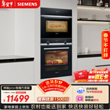 西门子（SIEMENS）【进阶套装】进口烤箱+专业蒸箱127L电烤箱纯蒸箱3度控温国家补贴HB534+CD9J0
