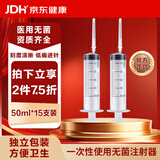 治宇 一次性使用配药用注射器 医用无菌注射器喂食喂药器 50ml 15支装