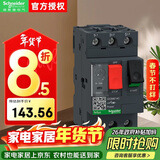 施耐德断路器GV2-ME14C 6.0-10A马达保护开关 按钮式 电机保护断路器