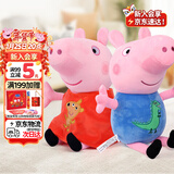 小猪佩奇毛绒玩具46cm佩奇乔治组合