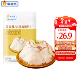 海文铭深海黄金螺片螺肉300g 加热即食 麻辣烫火锅食材涮煮凉拌菜