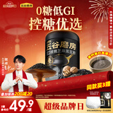 五谷磨房【鹭卓同款】低GI黑芝麻糊无糖核桃芝麻黑豆粉代餐粉546g