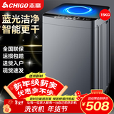 志高（CHIGO）全自动洗衣机 波轮宿舍迷你小型家用 洗烘一体 智能洗脱一体机 大容量 风干 15Kg大容量-蓝光洗护-强动力电机 波轮