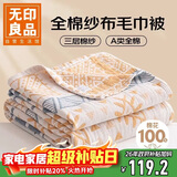 无印良品A类100%纯棉纱布毛巾被毛毯四季空调被子儿童午睡盖毯 150*200cm