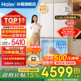 海尔（Haier）麦浪冰箱505升全空间保鲜594mm专业超薄零嵌入式十字双开四门多门一级能效双变频大容量家用电冰箱 金麦浪系列新品+EPP超净除菌系统+国家补贴15%