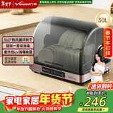 万和台式消毒柜【紫外线UV除菌】免沥水30L中温烘干家用小型厨具碗筷触控消毒碗柜 以旧换新 ZTP30T