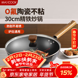 美厨（MAXCOOK）不粘炒锅 精铁炒锅带盖30cm 陶瓷不粘涂层 燃气电磁炉通用MCC4602