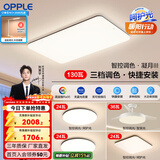 欧普照明（OPPLE）简约北欧超薄led客厅现代简约呵护光全屋灯具卧室餐厅吸顶灯TC 呵护光A4【三室两厅】