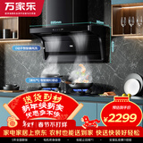 万家乐油烟机【小鲸喜】顶侧双吸油烟机 7字型烟灶联动26立方大吸力油烟机燃气灶具套装AK6+KV063B天然气