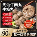 丰收哥广东老字号正宗潮汕牛肉丸+牛筋丸 200g*5袋火锅食材烧烤关东煮