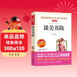 谈美书简/爱阅读中小学儿童文学名著阅读快乐读书吧朱光潜 美学入门书