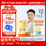 Inne因你蓝光盾叶黄素儿童护眼软糖30粒花青素婴幼儿1岁+