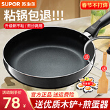 苏泊尔（SUPOR） 平底锅不粘锅煎锅平底小锅牛排锅烙饼锅多用锅家用燃煤气专用 【玻璃盖】 燃气明火专用 24cm