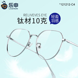 蔡司（ZEISS）镜片近视眼镜男变色防蓝光专业可配度数平光超轻钛架大脸眼睛框女 大框圆框 银色 单镜框（送0度防蓝光）支持试戴