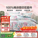 富安娜 四件套 100%纯棉 全棉印花床品套件  单双人床单被套 203*229cm