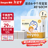 德佑 婴儿隔尿垫一次性护理垫新生儿宝宝床垫透气纸尿垫 金装L码30片装【6-9个月】