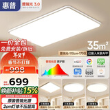 惠普客厅大灯具套餐三室两厅吸顶灯简约led普瑞护眼智能臻之光包安装