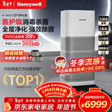 霍尼韦尔（Honeywell）空气净化器除花粉甲醛细菌流感病毒卫健委备案消毒机hmax空间舱全屋速净KJ1000F-P22W家电