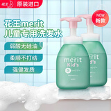 花王（KAO）日本进口 MERIT弱酸性无硅油健康儿童洗发水宝宝植物精华泡泡洗护 【新款】清爽泡泡洗发水330ml*2瓶
