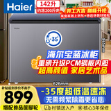 海尔（Haier）宝蓝142升单温冰柜家用小型零下-35度超低温无需频繁除霜全冷冻/冷藏冰箱BC/BD-142GHPCJZ国家补贴