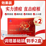 百邦牌【国修堂】丹参红花胶囊祛痤疮祛痘内调口服修复痘印男女通用 2盒 改善装【内调痘痘痤疮】 假一赔四