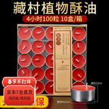艺巅吉彩无烟酥油蜡烛灯供佛灯小太阳植物天然酥油室内长明灯居家供奉蜡烛 4小时100粒-红色1盒