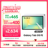 三星 Samsung【国家补贴】S10 FE 10.9英寸2025年款平板电脑 8GB+128GB 月光银 WIFI【情人节礼物】